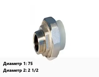 Американка 75х2 1/2 полипропилен наружная резьба Pro Aqua